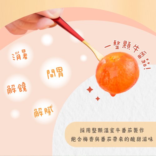 (商品圖)冰釀番茄-202307-02