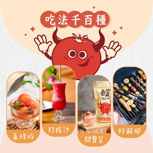 (商品圖)冰釀番茄-202307-05