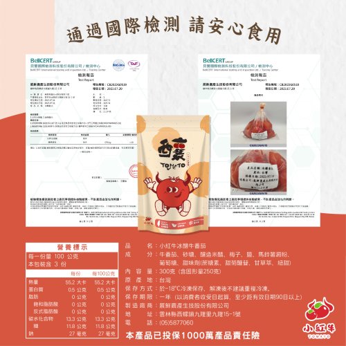 (商品圖)冰釀番茄-202307-07