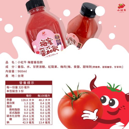 (商品圖)梅蜜番茄飲-20240502-08