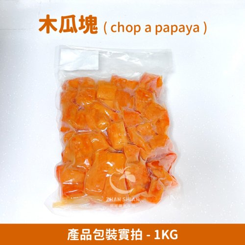木瓜塊1KG