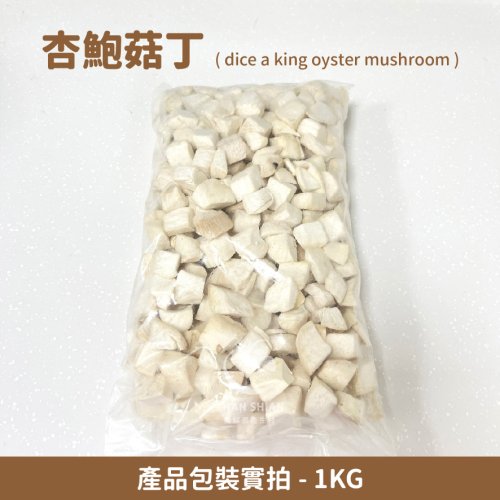 杏鮑菇丁1KG