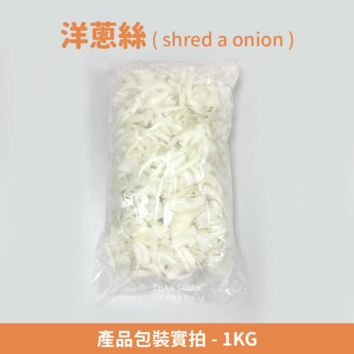 洋蔥絲1KG