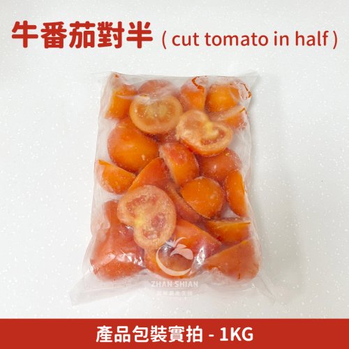 牛番茄對半1KG