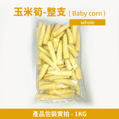 玉米筍(整支)1KG