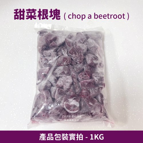 甜菜根塊1KG
