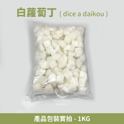 白蘿蔔丁1KG