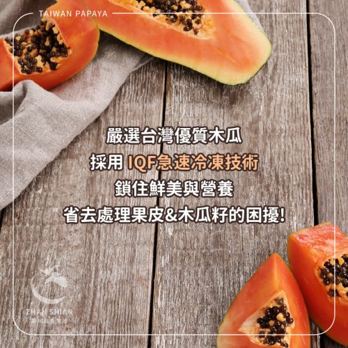 (蝦皮)冷凍木瓜-02