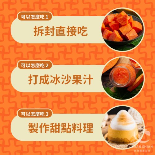 (蝦皮)冷凍木瓜-03