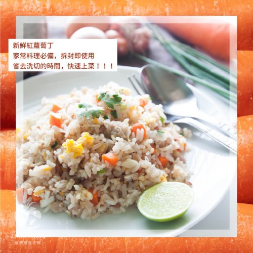 (蝦皮)冷凍紅蘿蔔-03
