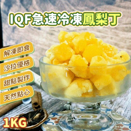 (蝦皮)冷凍鳳梨-05
