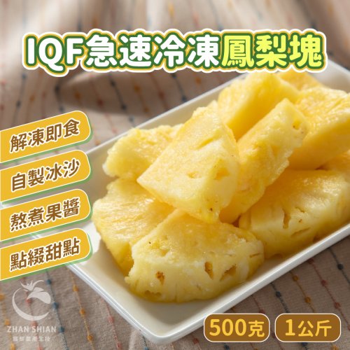 (蝦皮)冷凍鳳梨_工作區域 1