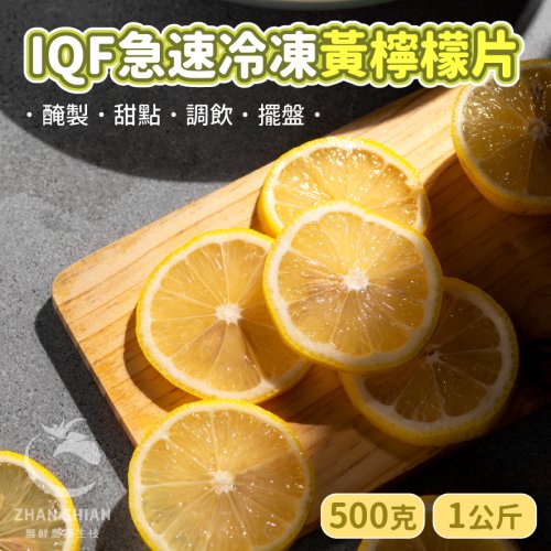 (蝦皮)冷凍黃檸檬片_工作區域 1