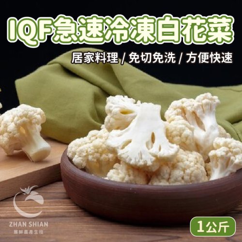 (賣場)冷凍白花菜_工作區域 1