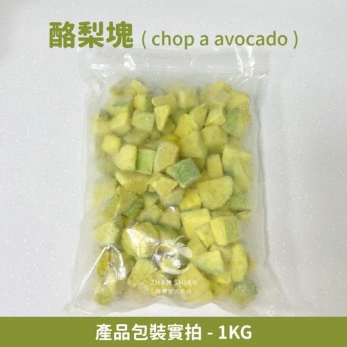 酪梨塊1KG