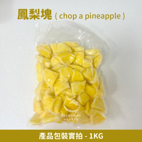 鳳梨塊1KG