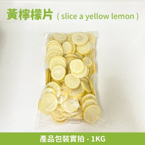 黃檸檬片1KG